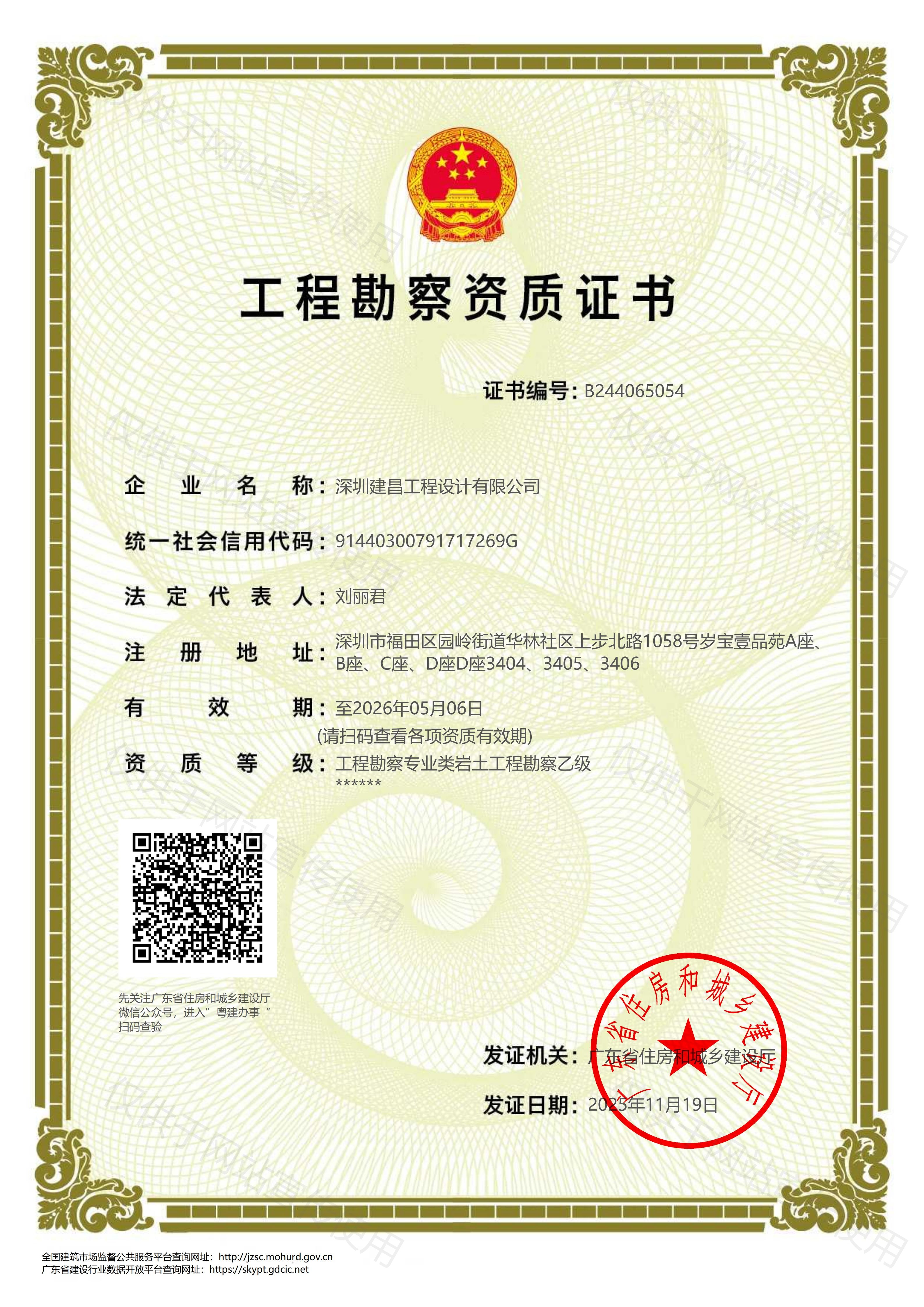 工程勘察專業(yè)類（巖土工程）乙級(jí)、工程勘察專業(yè)類（工程測量）乙級(jí)