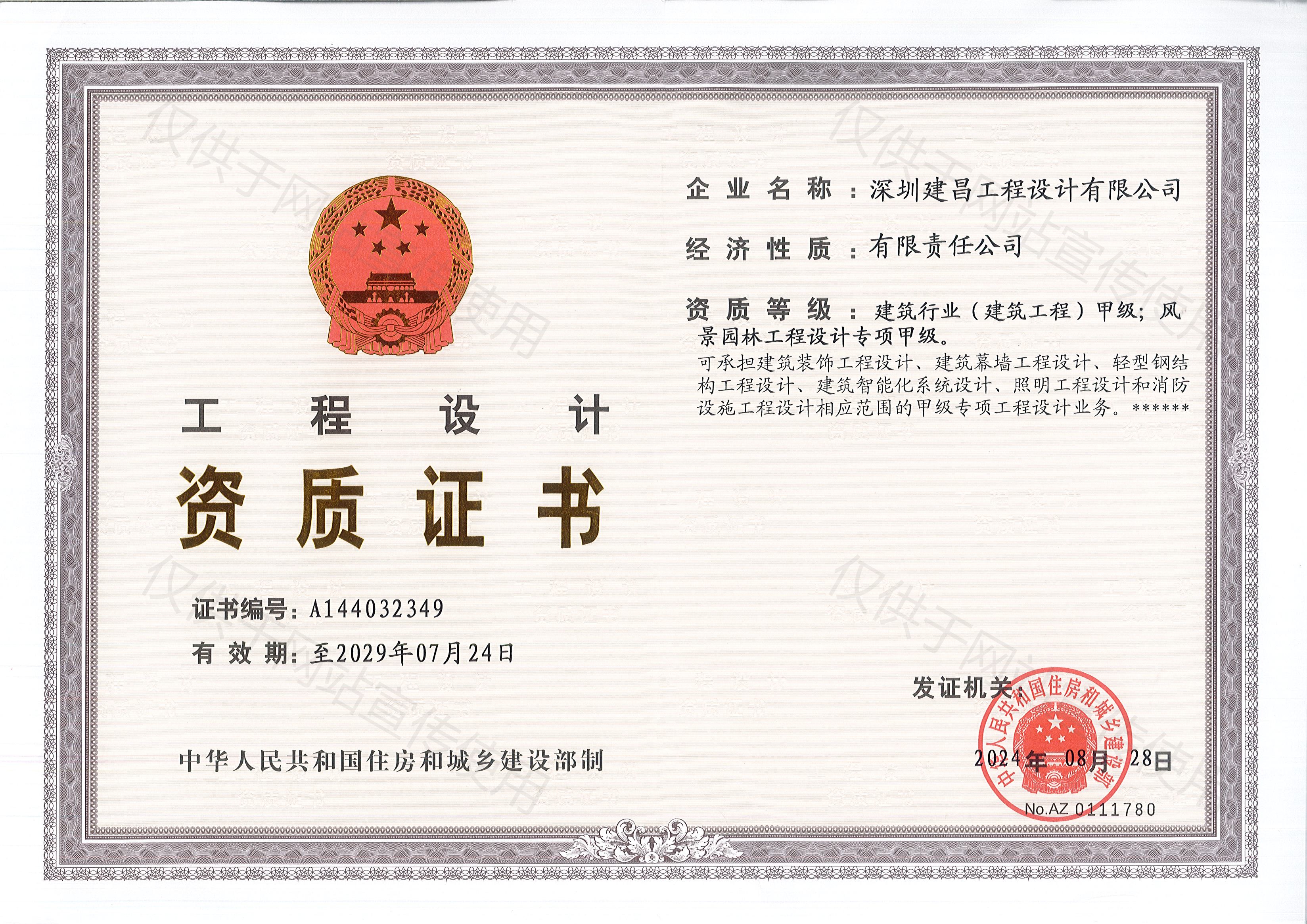 建筑行業(yè)建筑工程甲級(jí)、風(fēng)景園林工程設(shè)計(jì)專項(xiàng)甲級(jí)